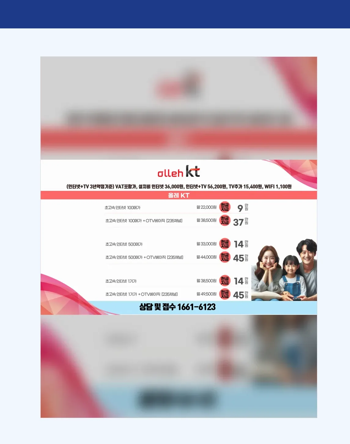 괴산구 인터넷가입 현금사은품 안내표 2